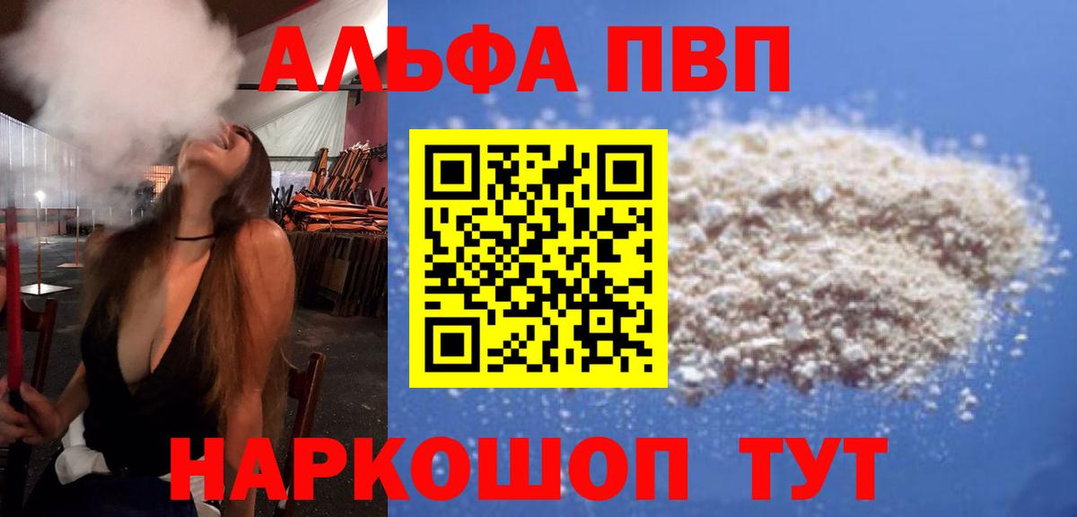 Альфа ПВП Соль Надым