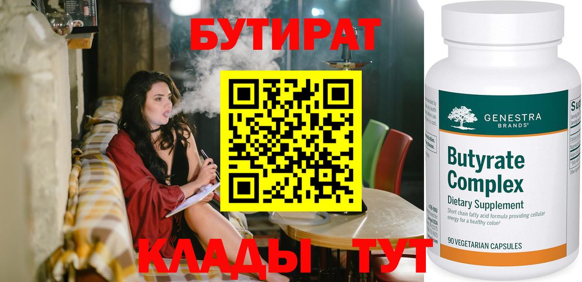 Бутират буратино  Вход с VPN  Надым 