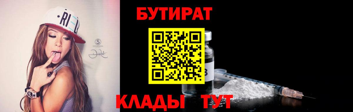 БУТИРАТ BDO 33% Надым