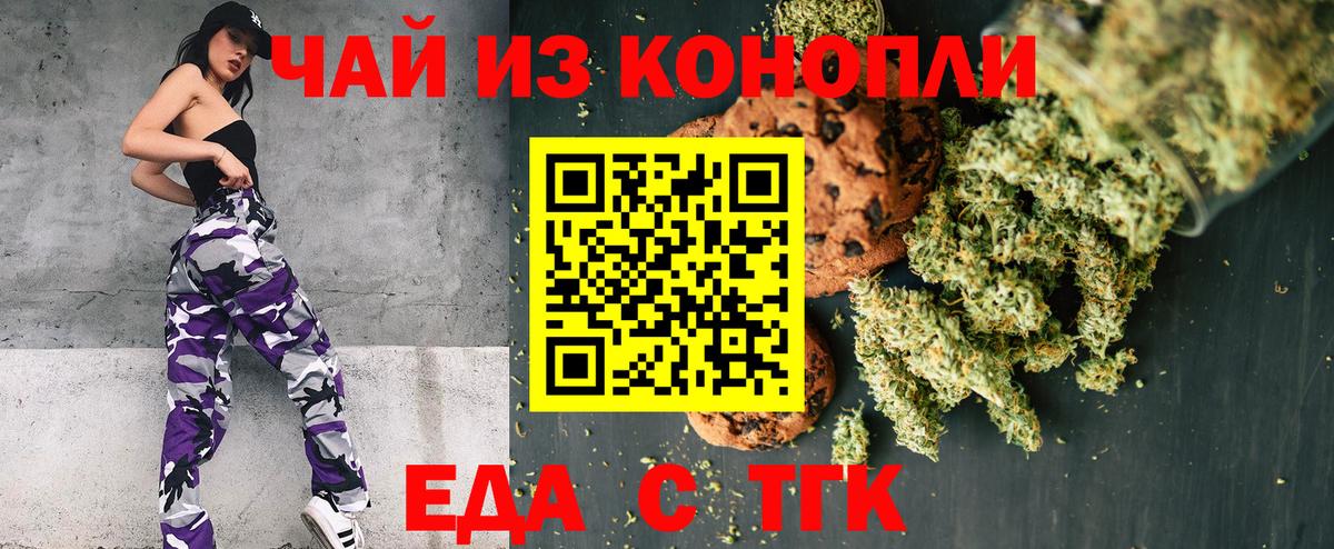 Надым  Печенье с ТГК конопля  Вход с VPN 