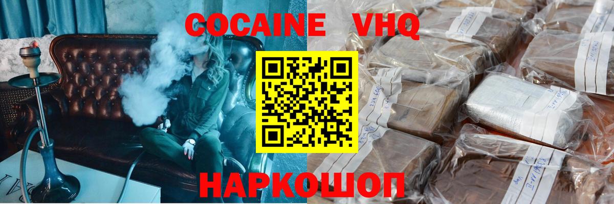 Надым  Cocaine 99%  COCAIN VHQ  Вход с VPN 