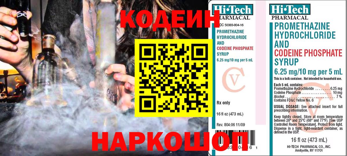 Надым  Кодеиновый сироп Lean Purple Drank  Кодеин Purple Drank  Вход с VPN 