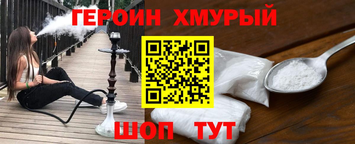 Надым  ГЕРОИН  Вход с VPN  Героин герыч 