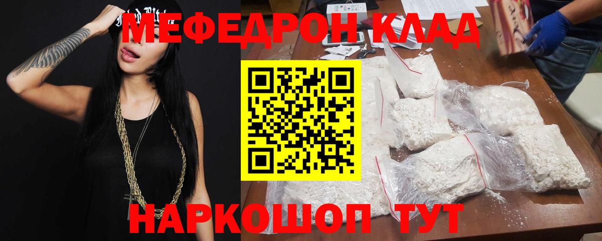 Мефедрон кристаллы Надым